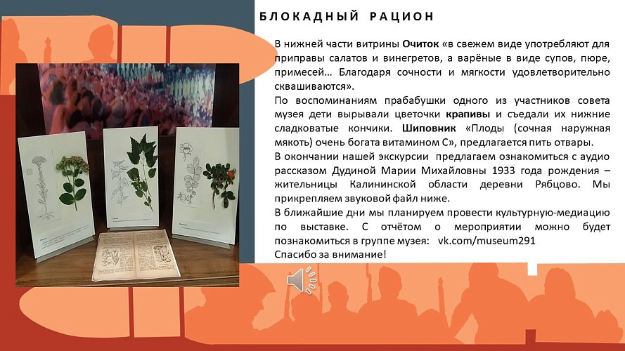 «Блокадный рацион»